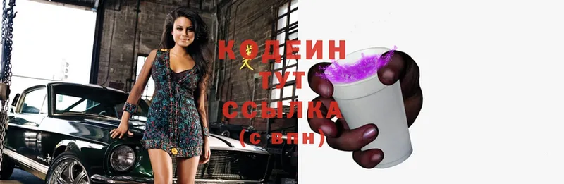 цена   Рославль  Кодеин Purple Drank 