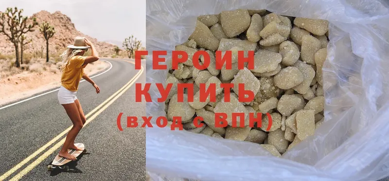 ГЕРОИН Heroin  Рославль 